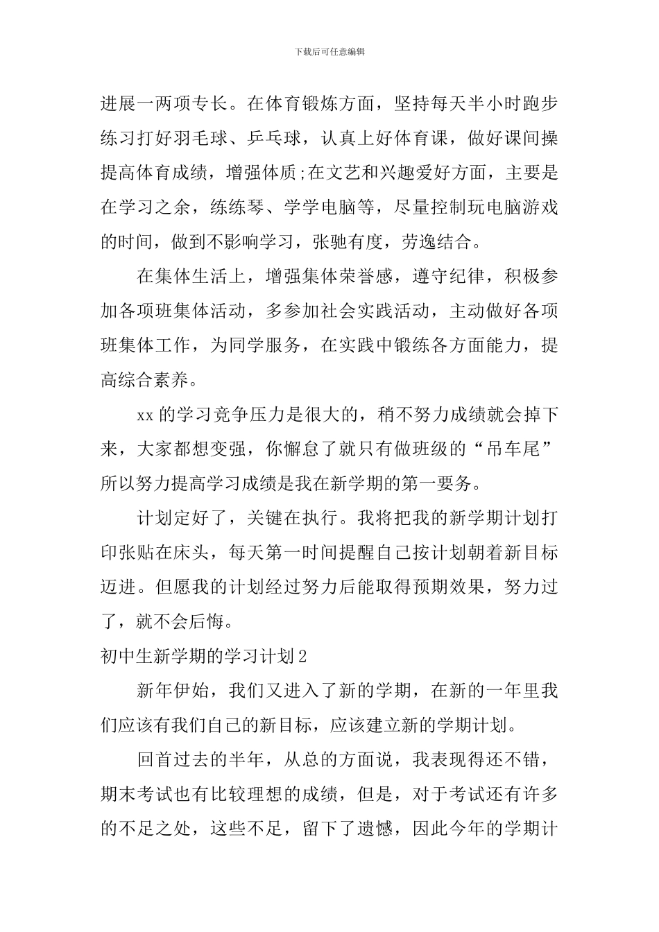 初中生新学期的学习计划_第2页