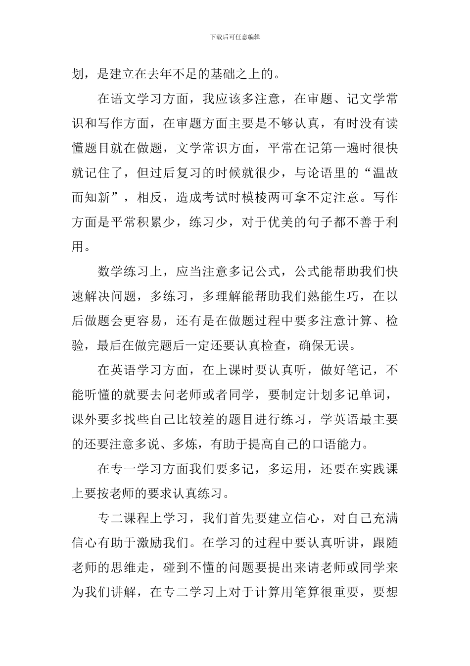 初中生新学期的学习计划_第3页