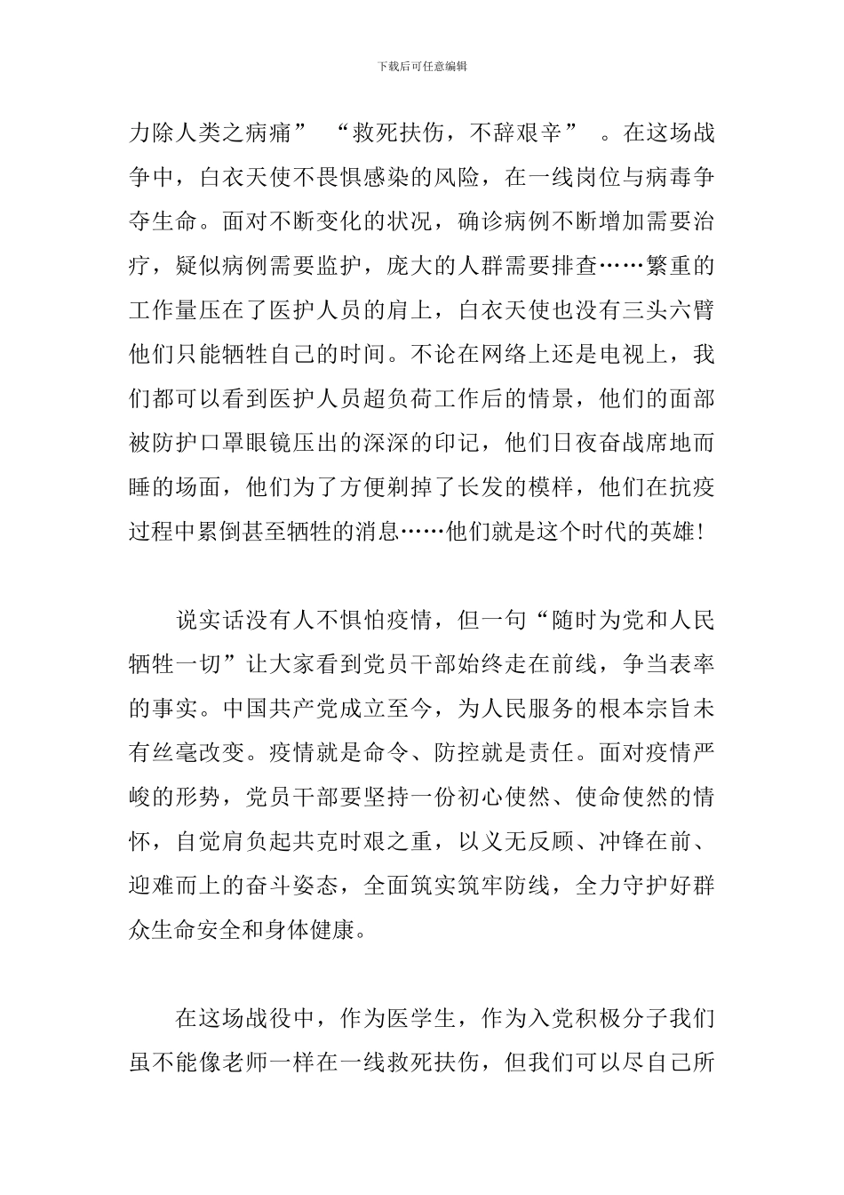 大学生2024年入党积极分子思想汇报_第2页