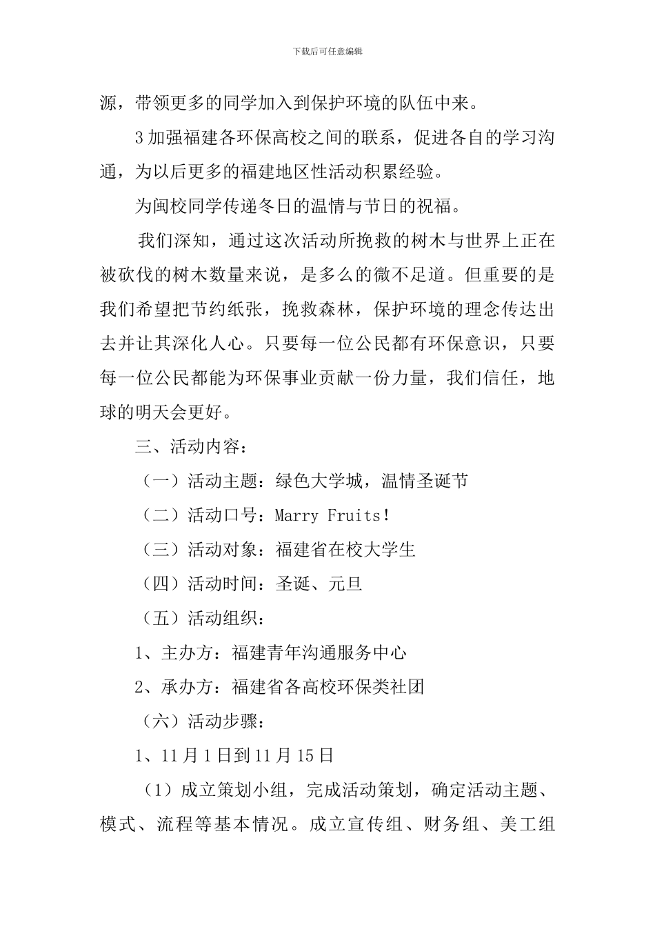 大学校园圣诞节活动策划范文_第2页