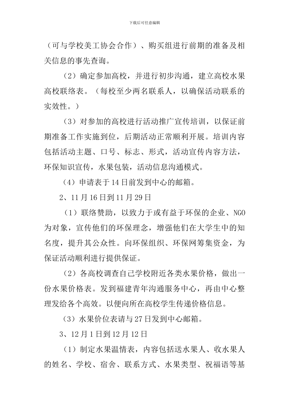大学校园圣诞节活动策划范文_第3页