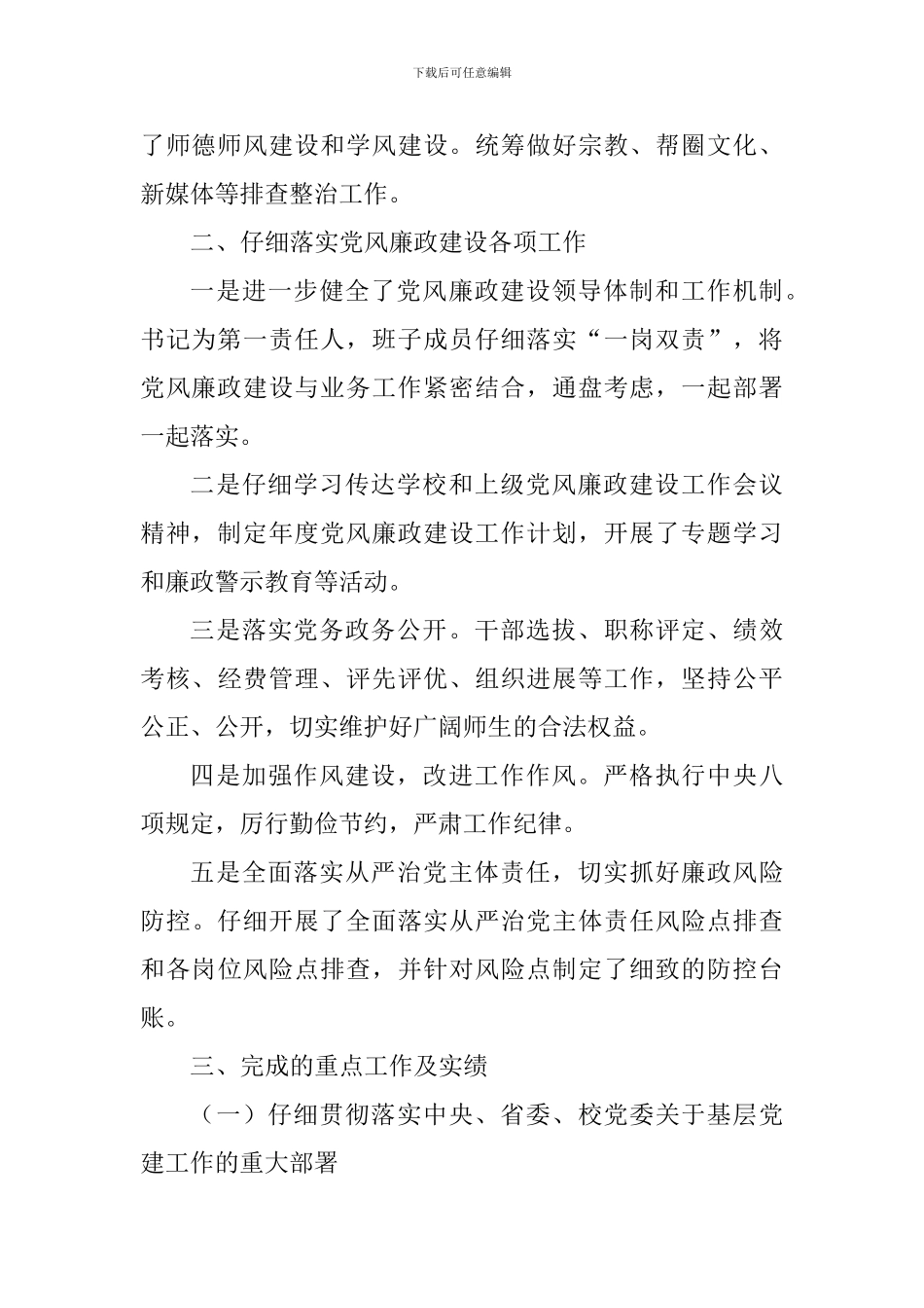 学院领导班子2024年度述职述廉报告_第2页