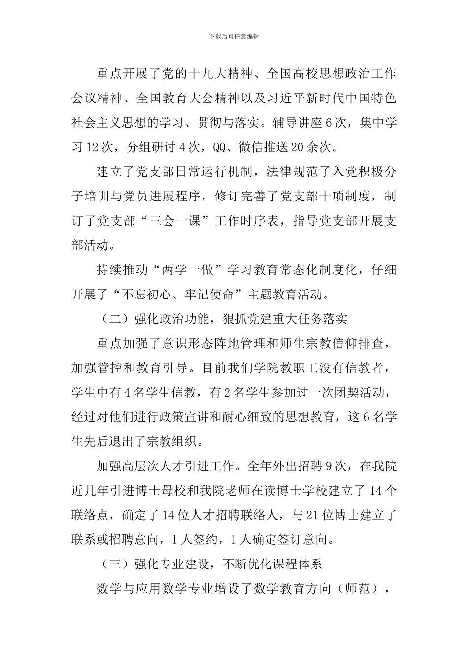 学院领导班子2024年度述职述廉报告_第3页