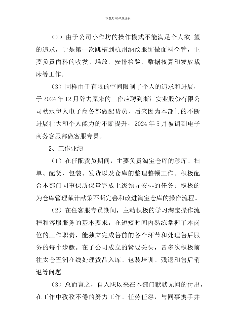竞聘物流经理一职述职报告_第2页