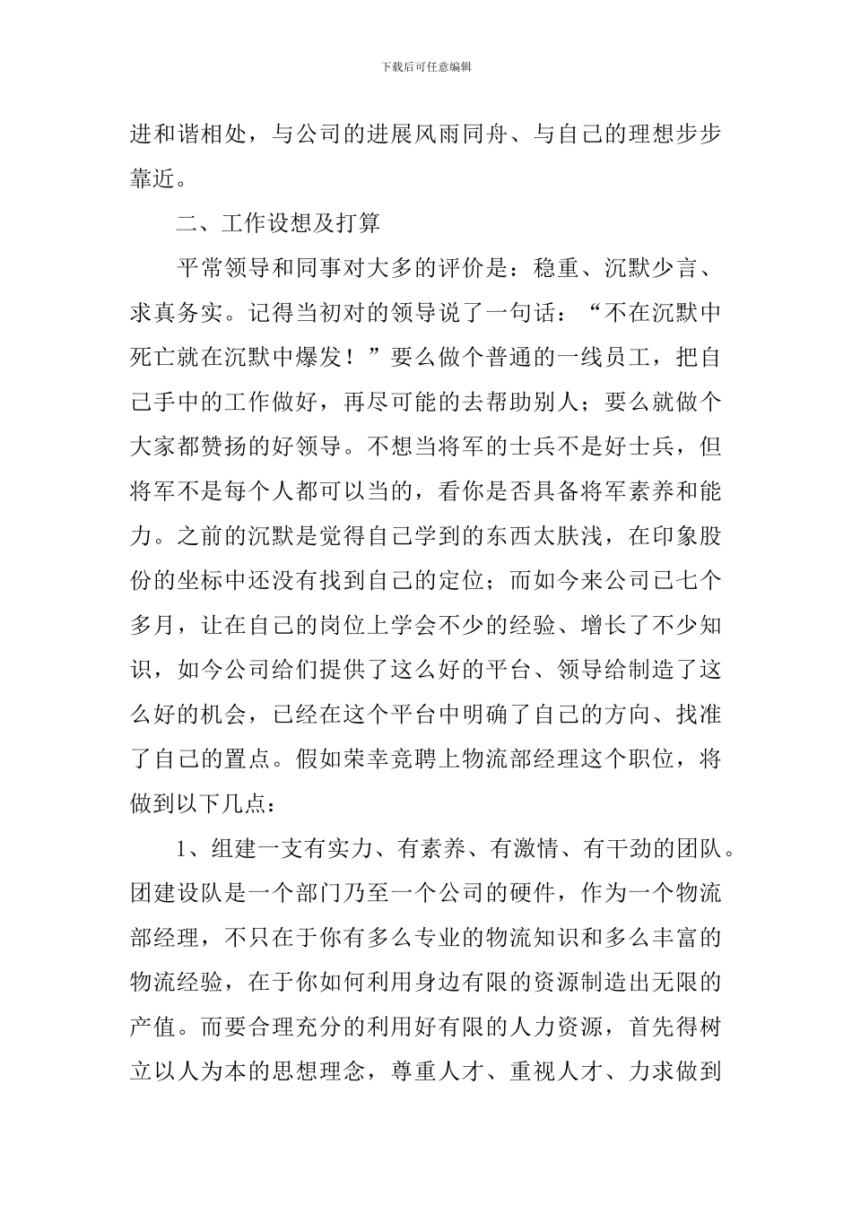 竞聘物流经理一职述职报告_第3页