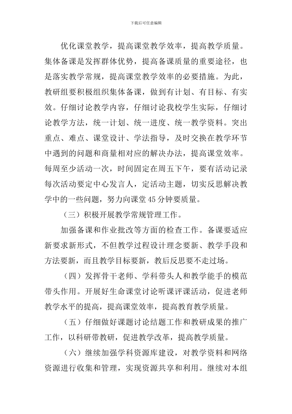 中职英语教研组工作计划报告_第2页