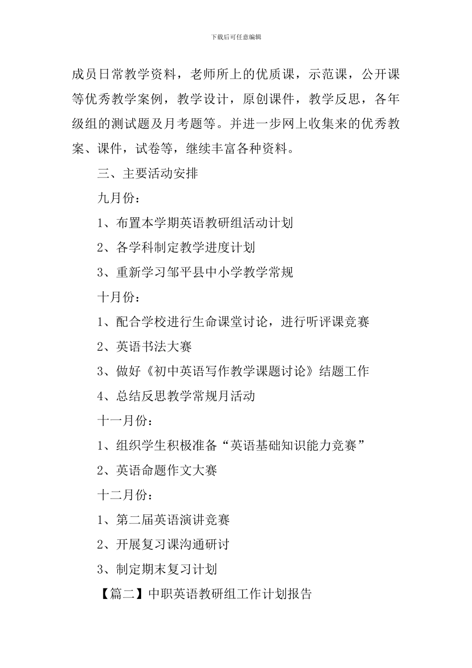 中职英语教研组工作计划报告_第3页