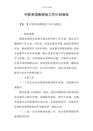 中职英语教研组工作计划报告