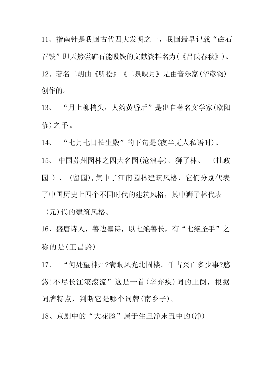 2021年全国高校传统文化知识竞赛题库(附答案) _第2页