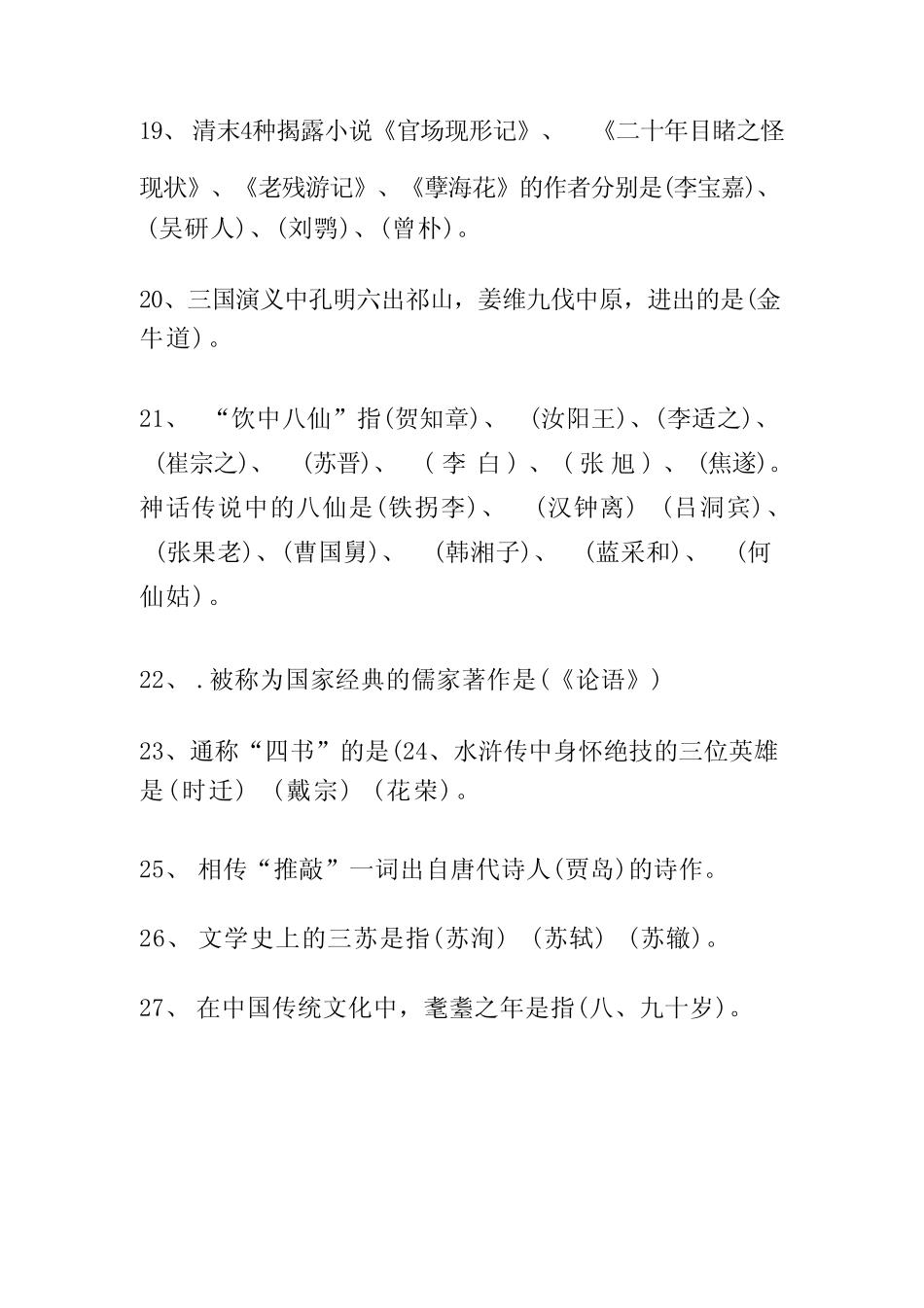 2021年全国高校传统文化知识竞赛题库(附答案) _第3页