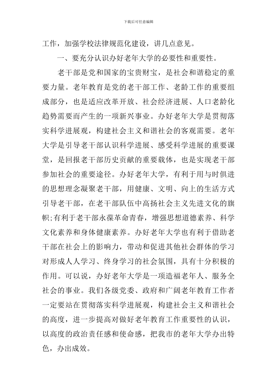 老年大学结业典礼演讲稿_第2页