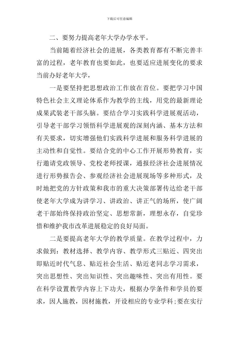 老年大学结业典礼演讲稿_第3页