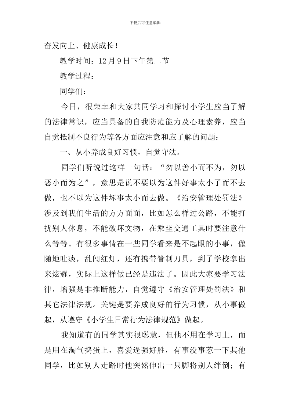 【必备】二年级教学教学计划三篇_第2页