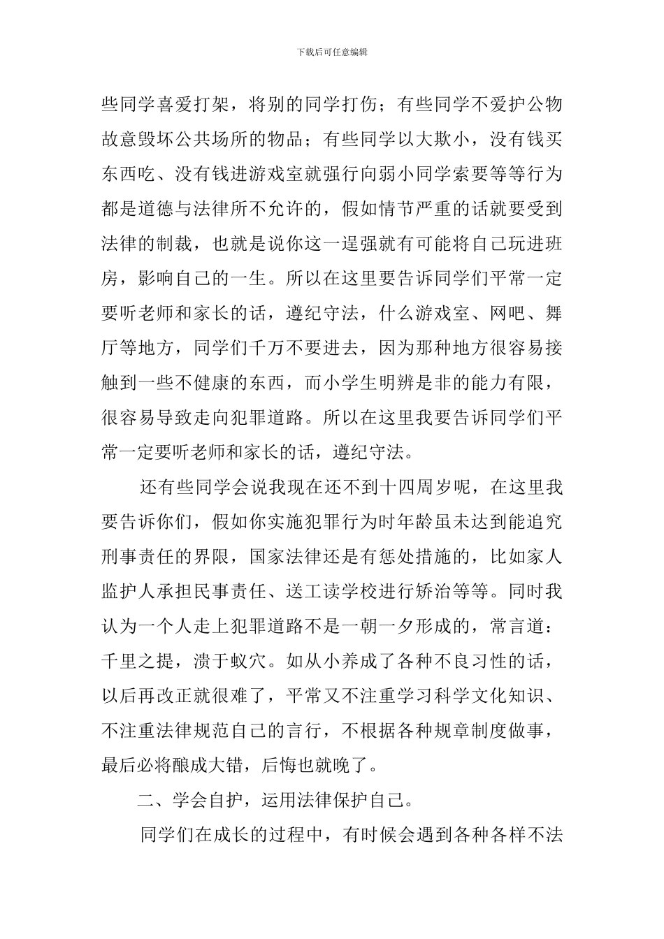 【必备】二年级教学教学计划三篇_第3页