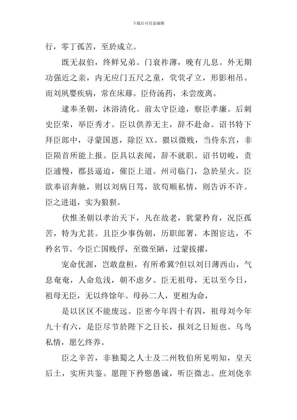高一年级上册必背文言文_第2页