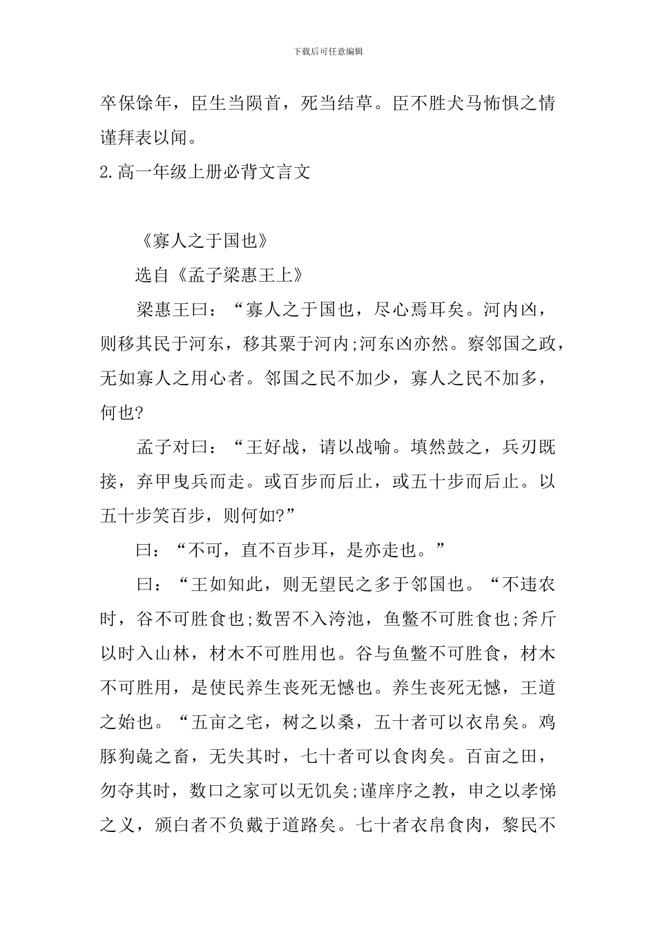 高一年级上册必背文言文_第3页