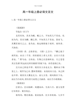 高一年级上册必背文言文