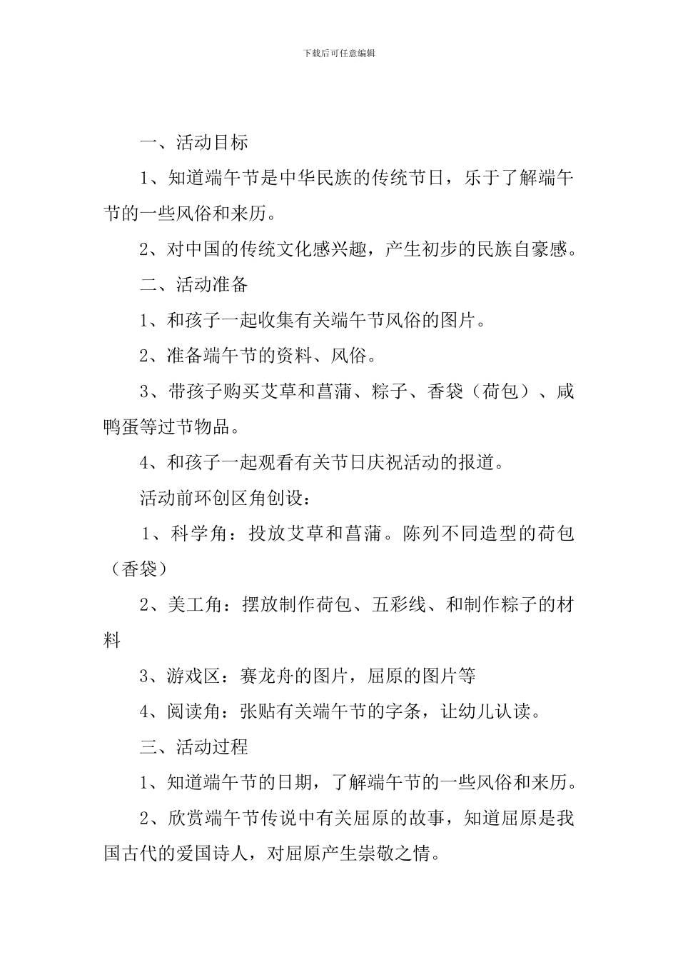 2024年优秀幼儿园端午节活动方案_第3页