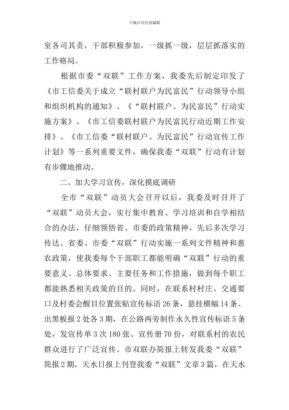 双联工作述职报告_第2页