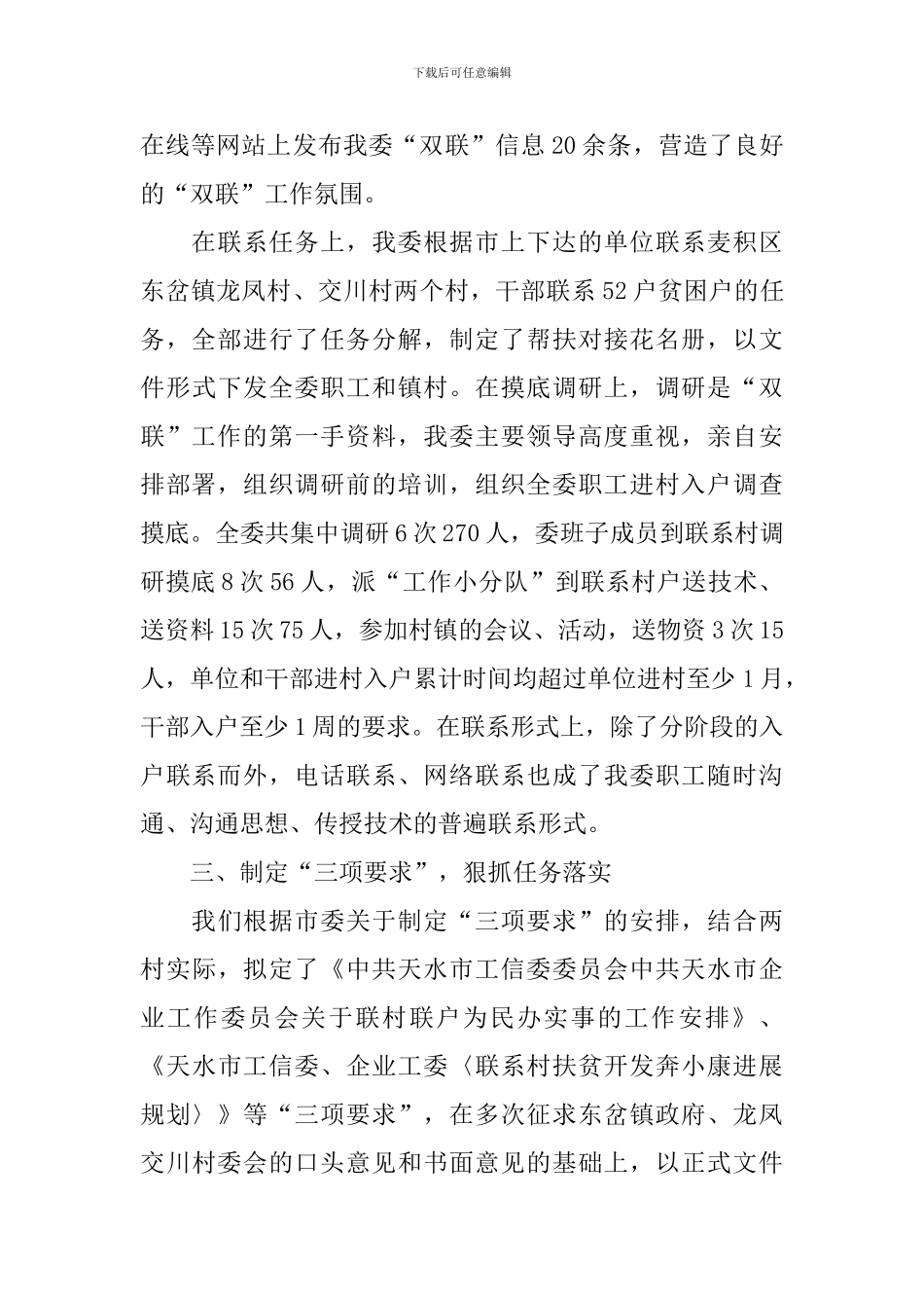 双联工作述职报告_第3页