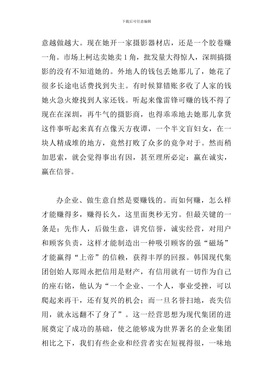 区个协诚信演讲比赛会讲话稿_第3页