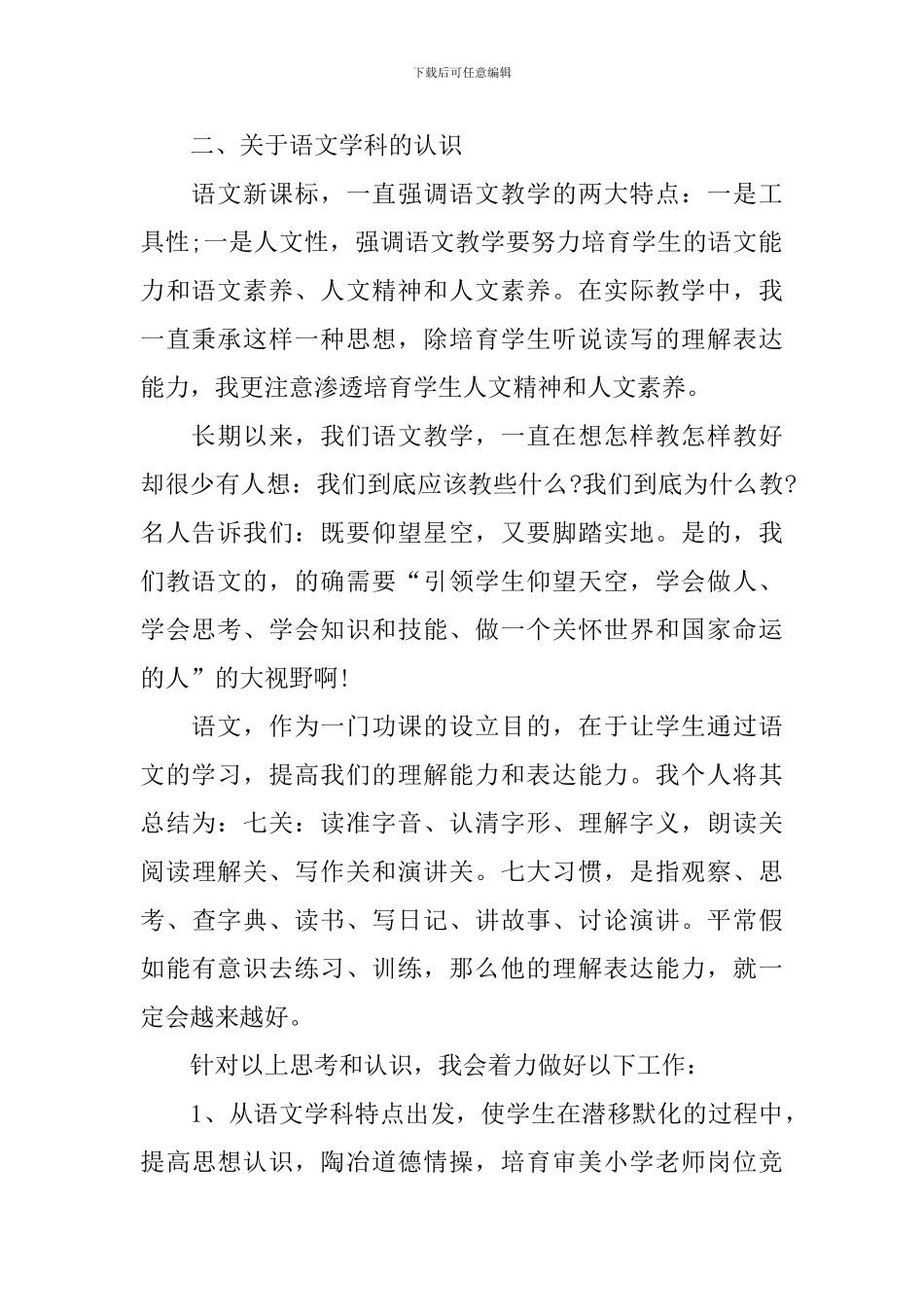 应聘老师演讲稿五分钟_第2页