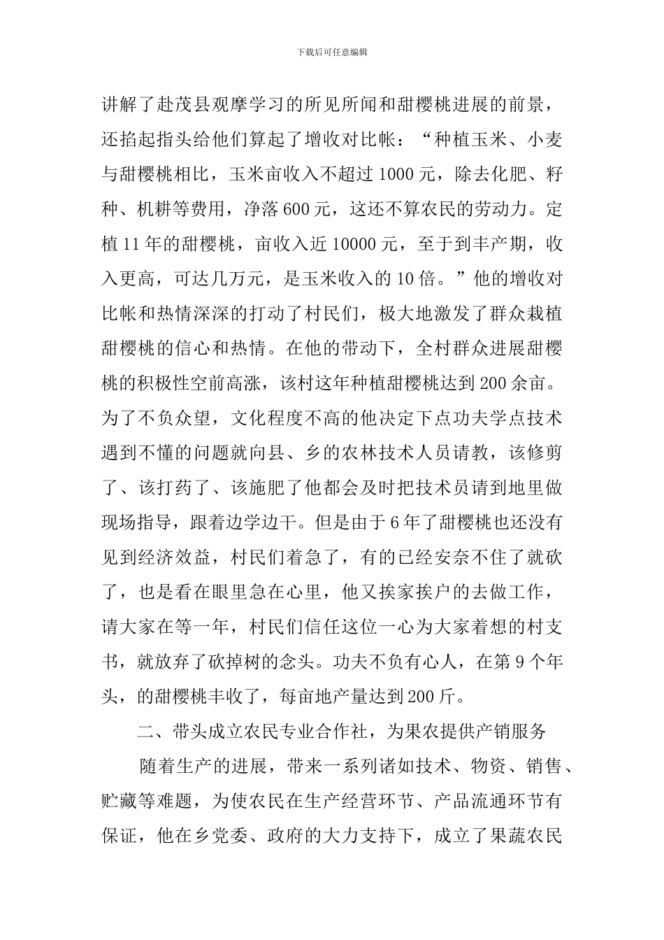 优秀社长个人主要事迹_第3页