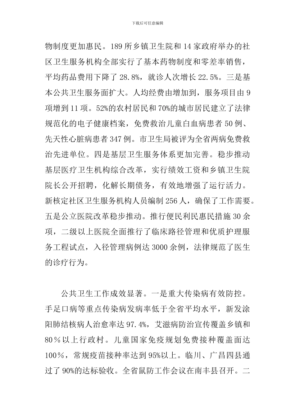 局长在卫生监管工作会讲话_第2页