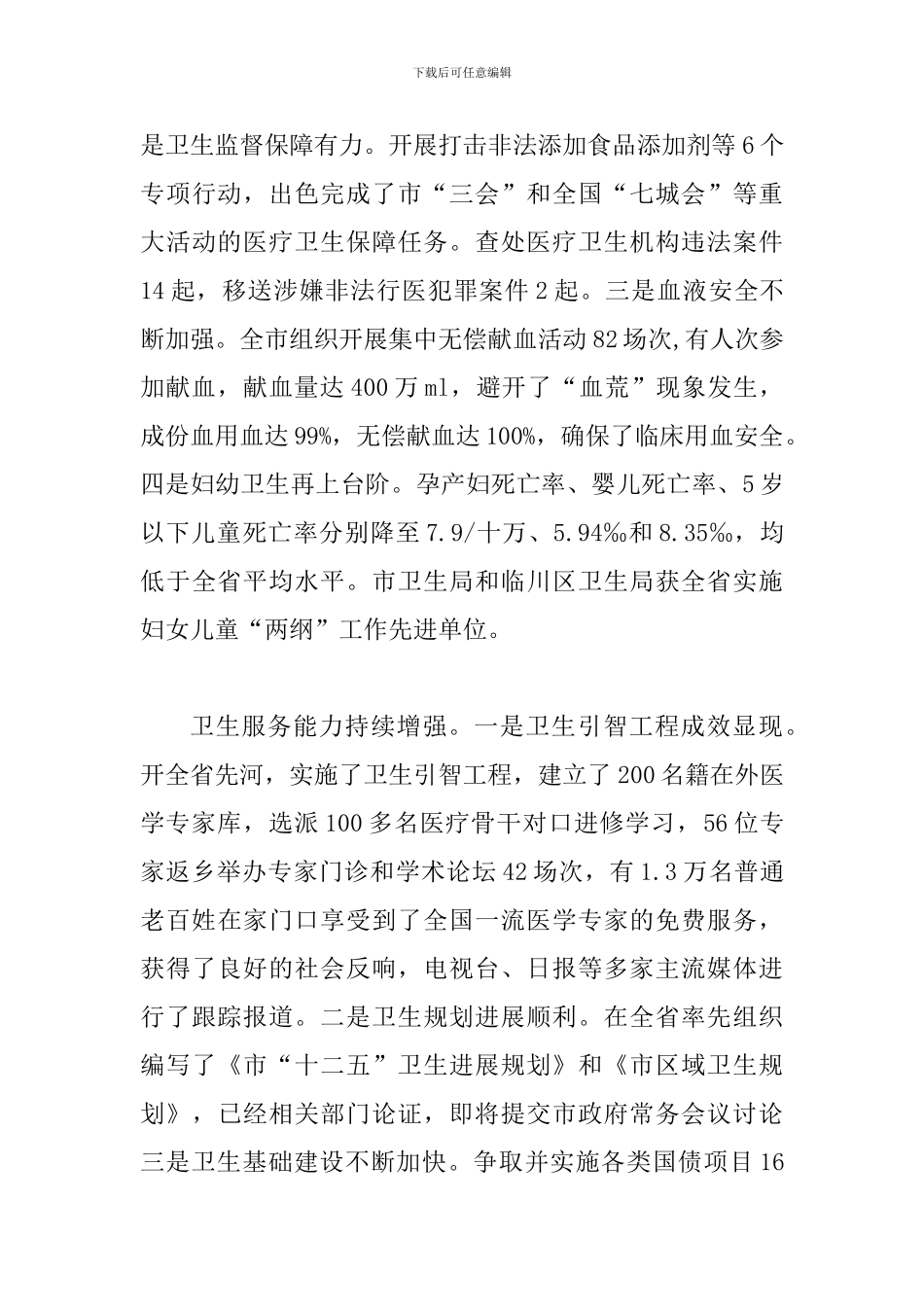 局长在卫生监管工作会讲话_第3页