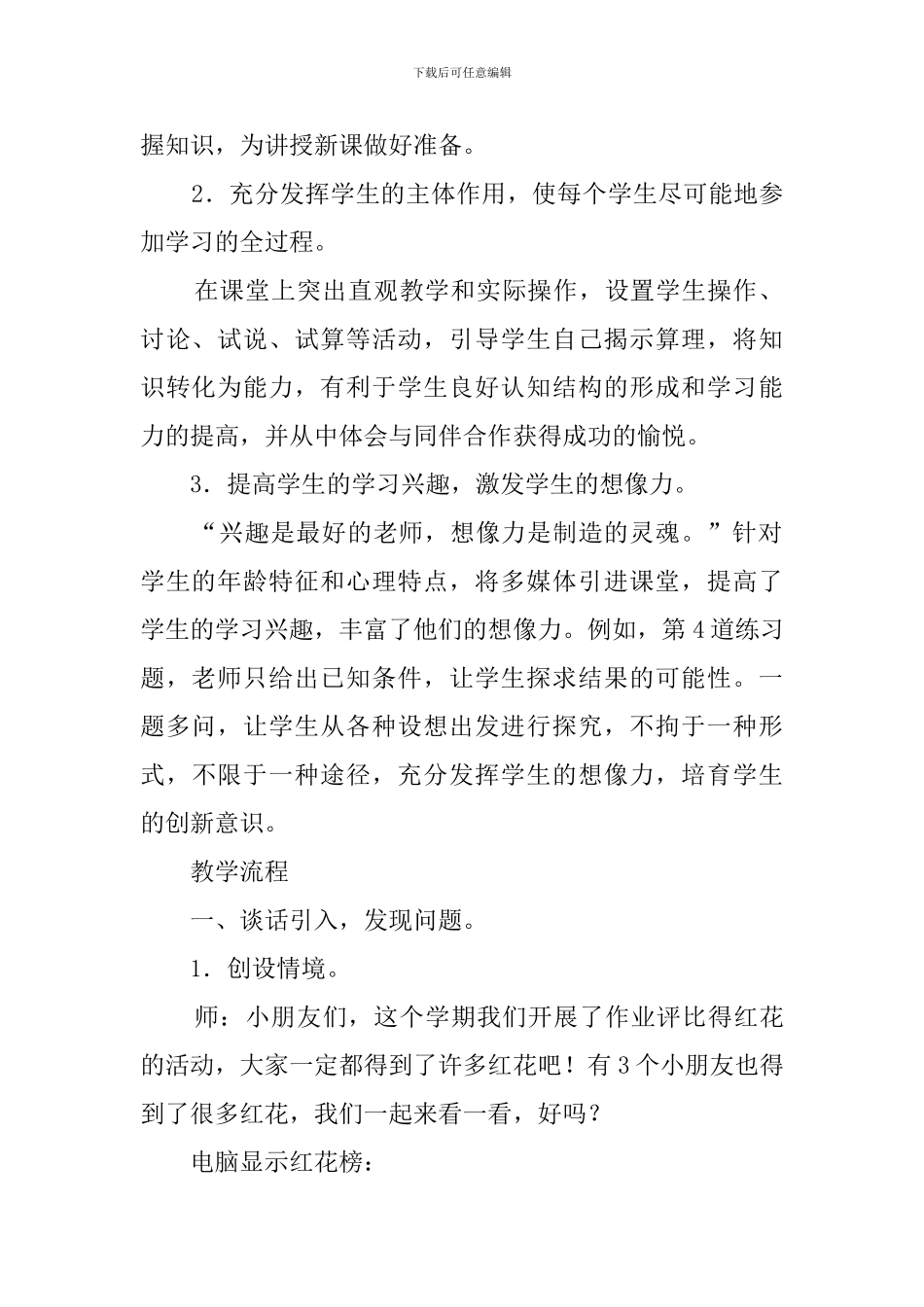 用数学小学数学说课稿_第2页