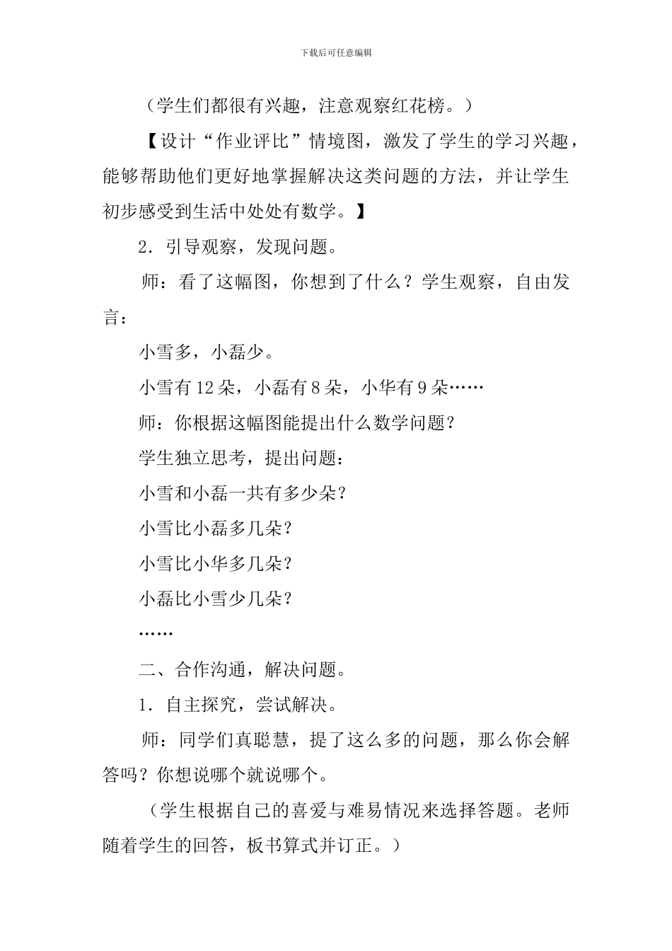 用数学小学数学说课稿_第3页