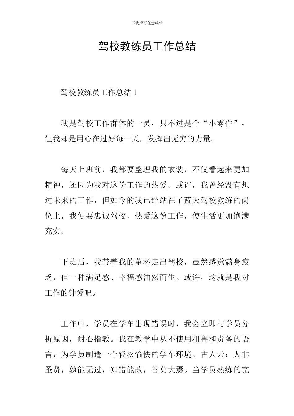 驾校教练员工作总结_第1页