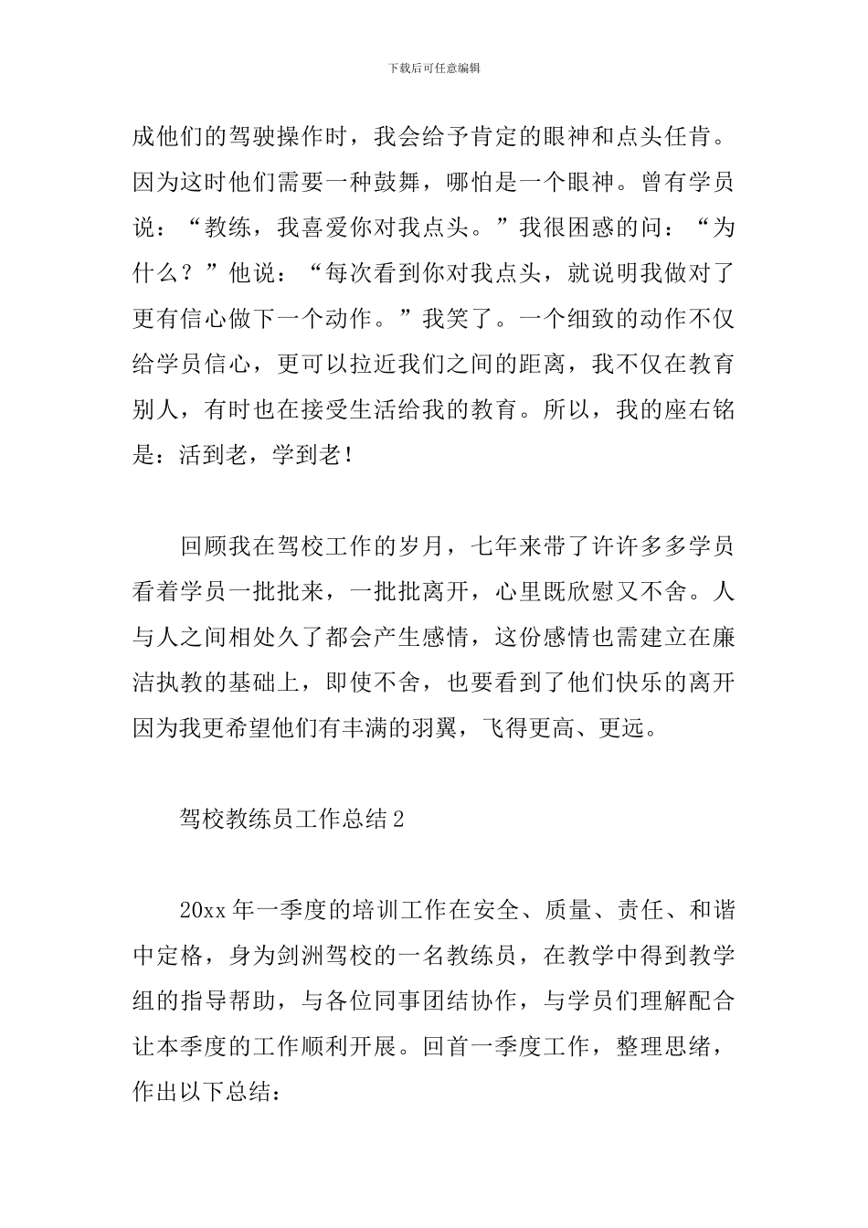 驾校教练员工作总结_第2页