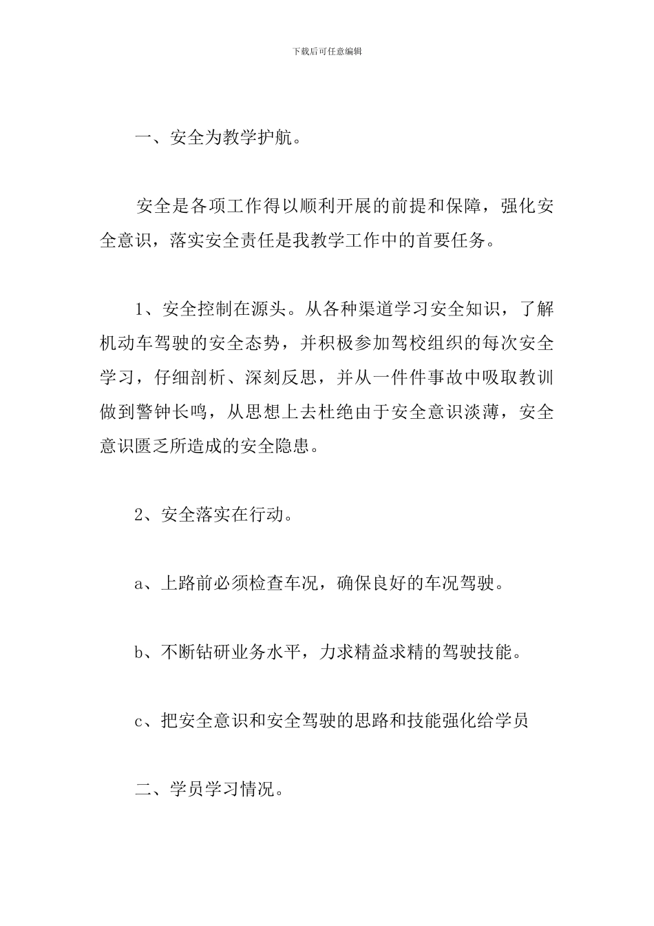 驾校教练员工作总结_第3页