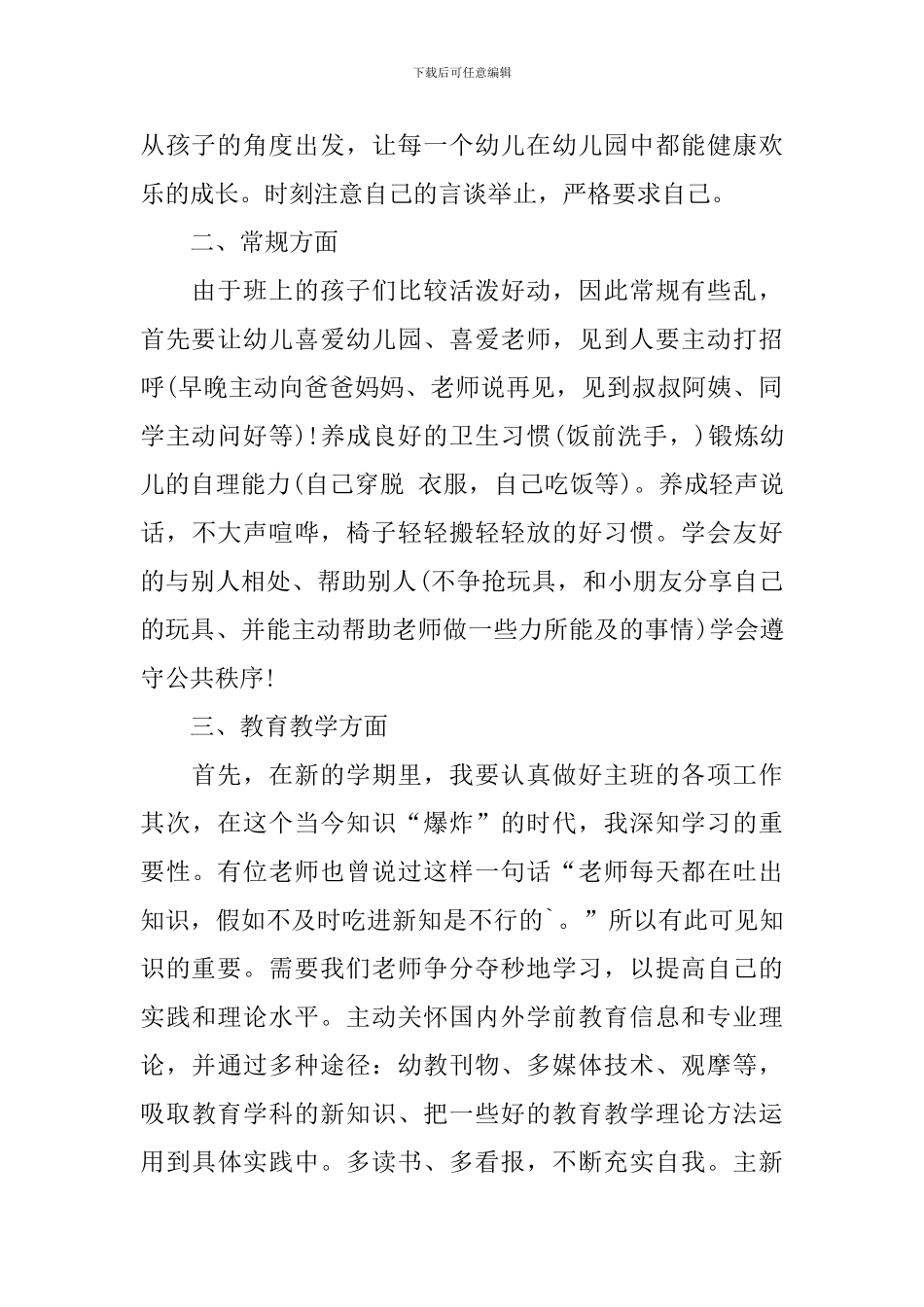 幼儿园托班教育教学工作计划_第2页