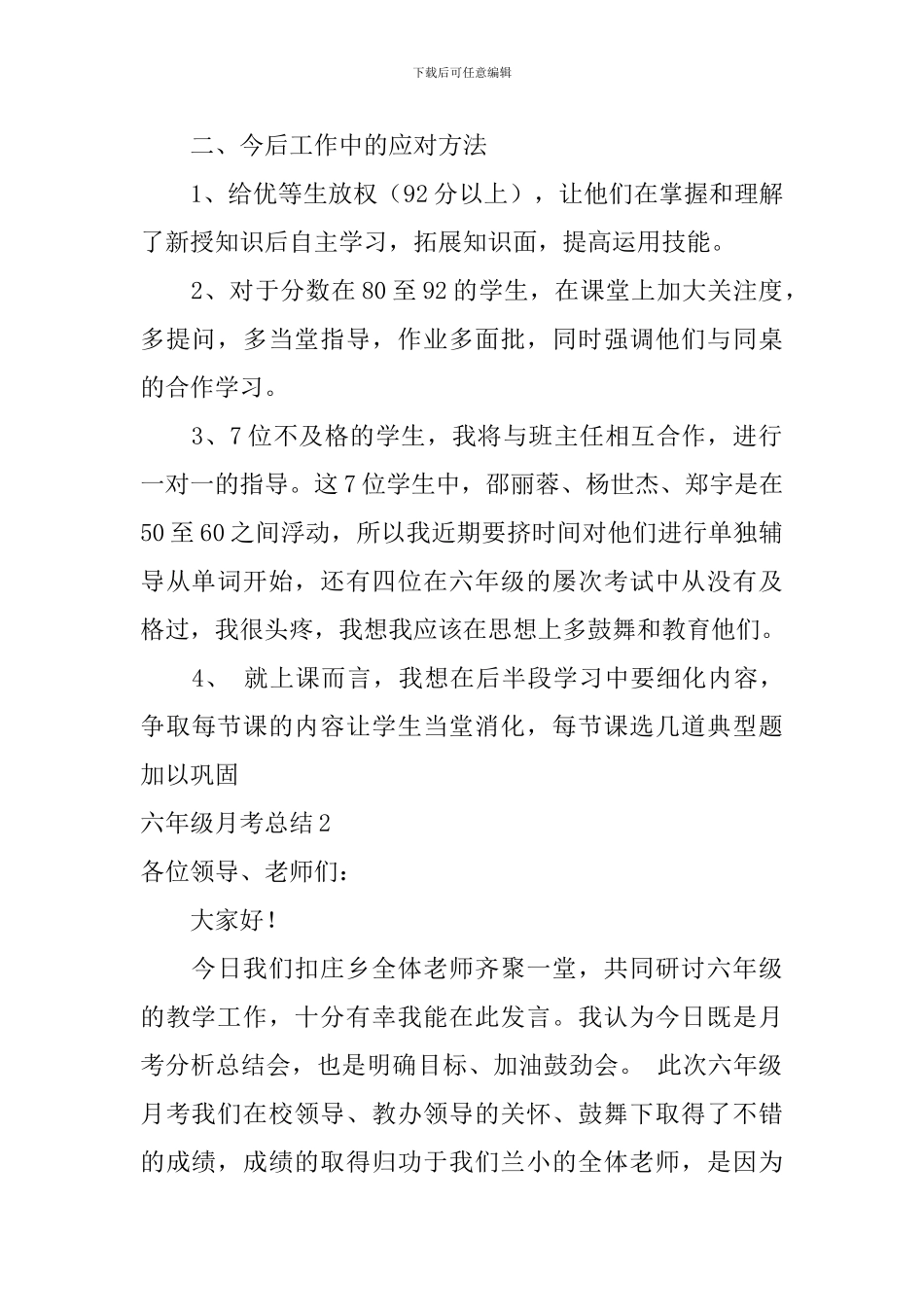 六年级月考总结_第2页