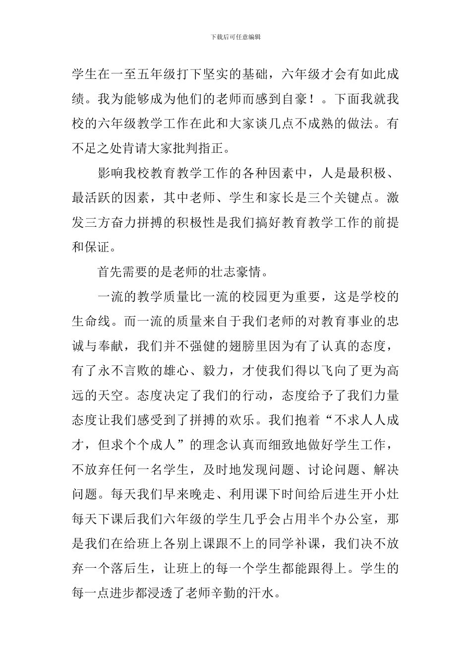 六年级月考总结_第3页