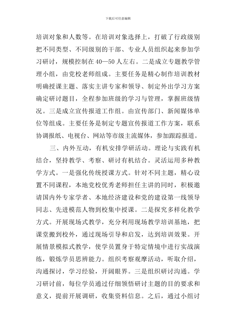 干部训练新方式的工作总结_第2页