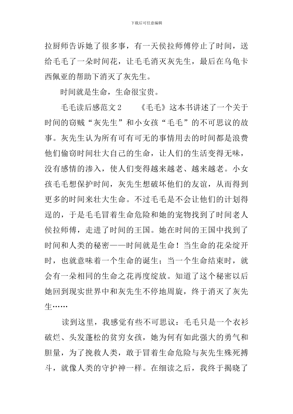 毛毛读后感范文3篇_第2页