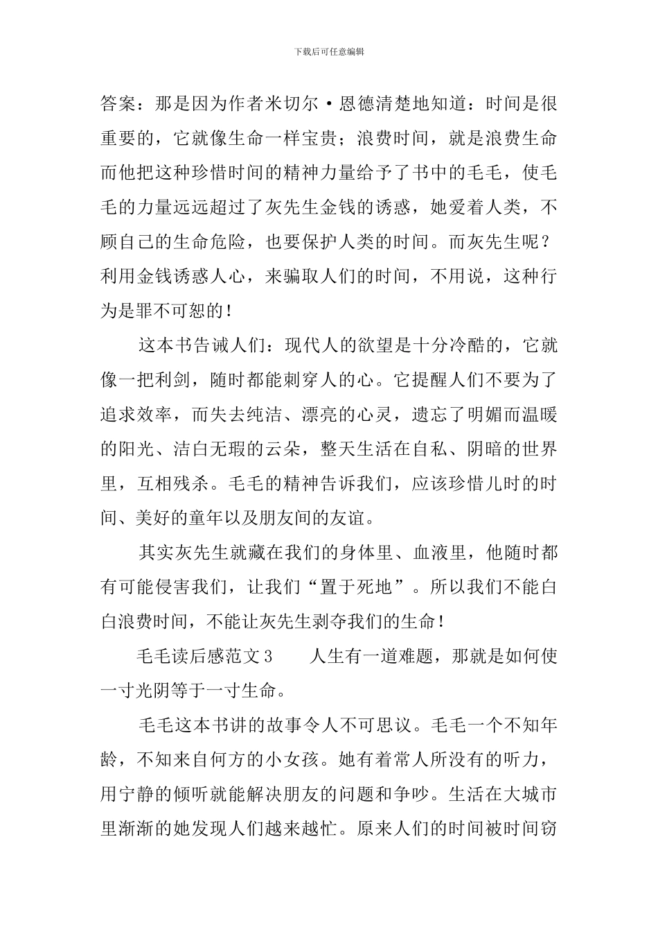 毛毛读后感范文3篇_第3页