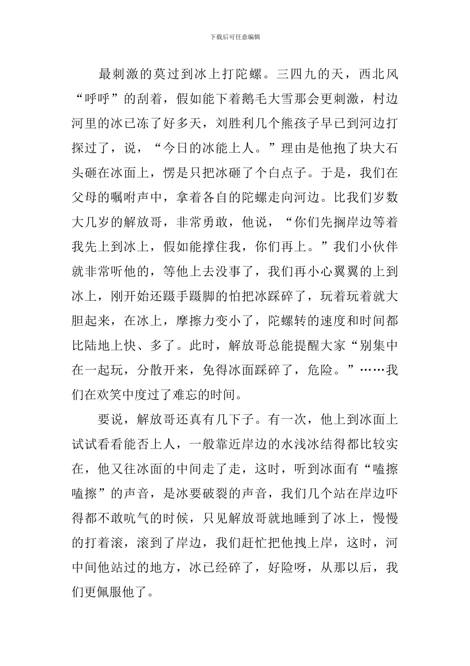 初中生写打陀螺的作文800字_第2页