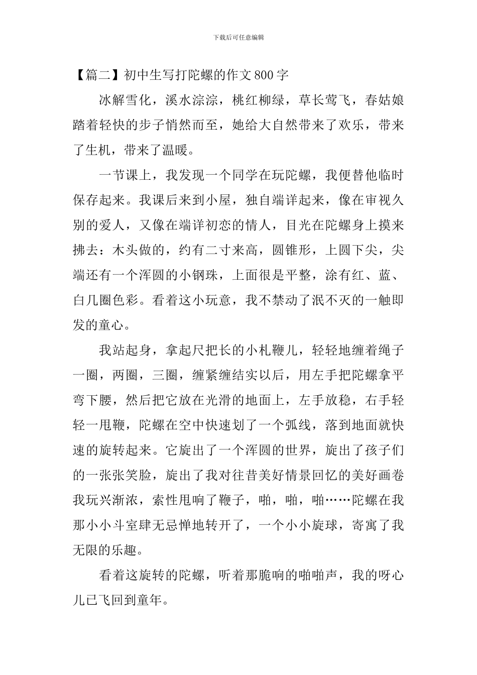 初中生写打陀螺的作文800字_第3页