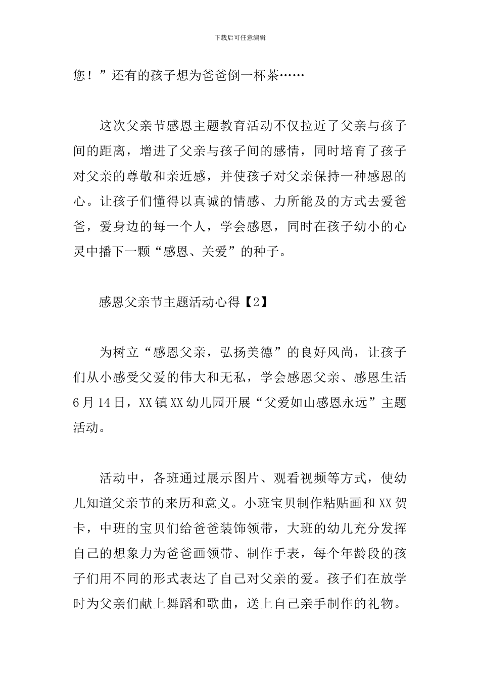 感恩父亲节主题活动心得_第2页