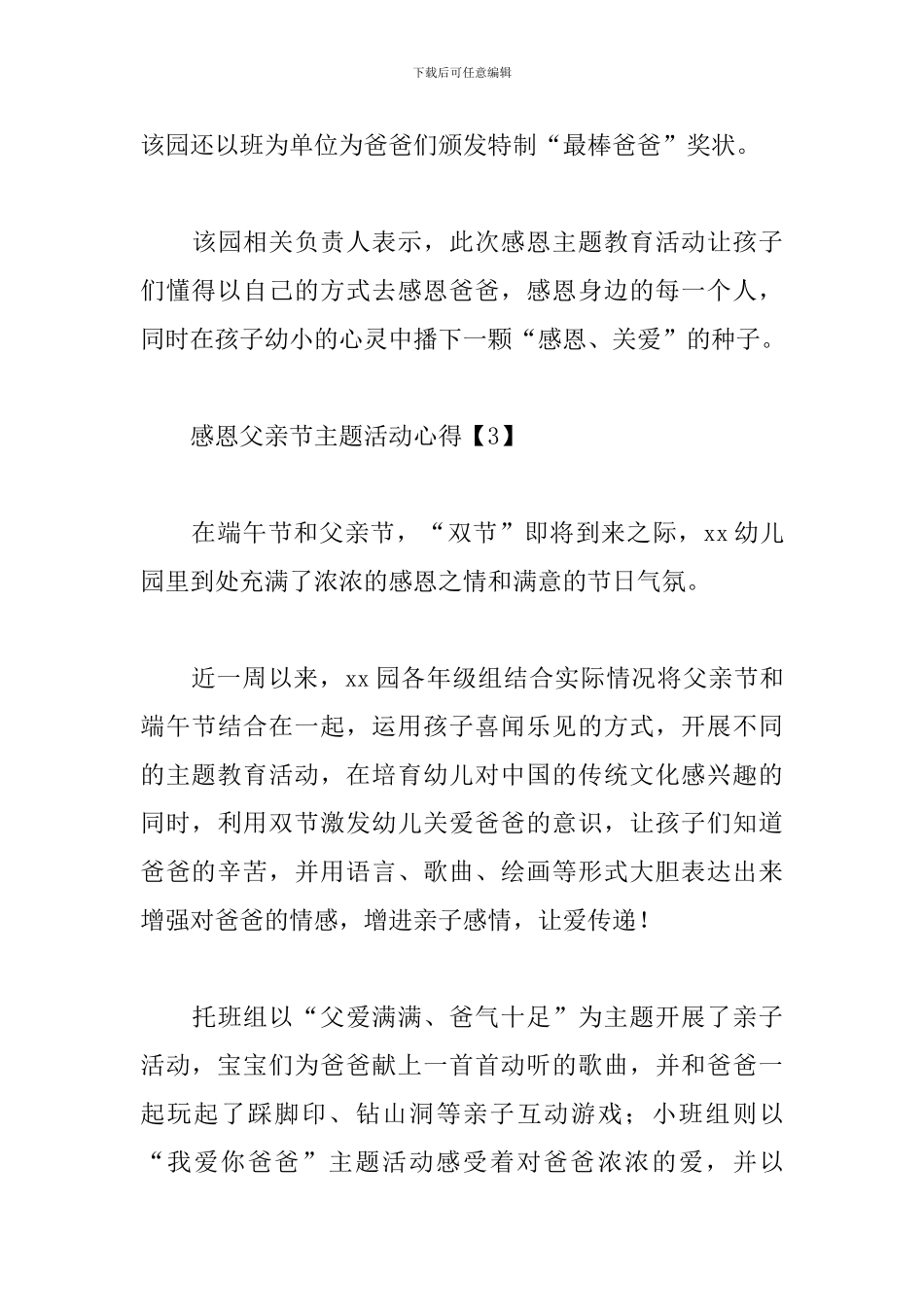 感恩父亲节主题活动心得_第3页