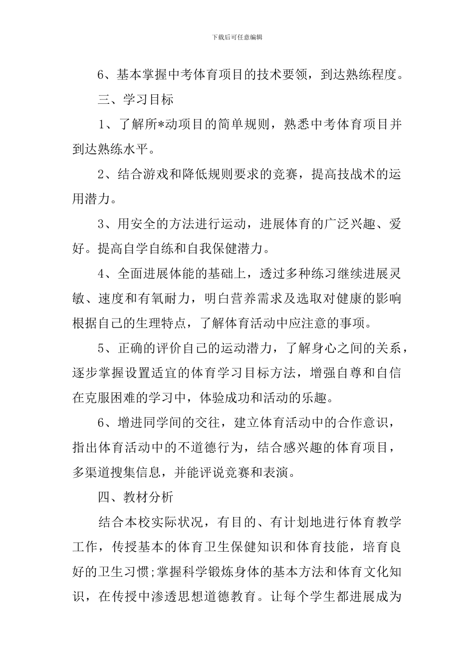 九年级体育教学工作计划上学期范例_第2页