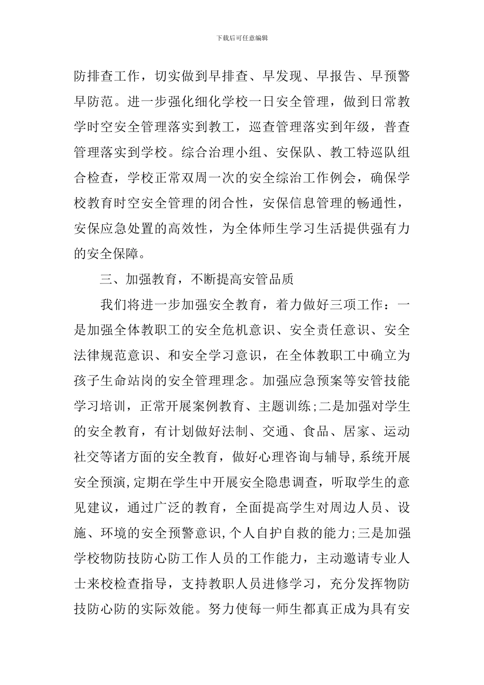 安全工作表态发言稿_第2页