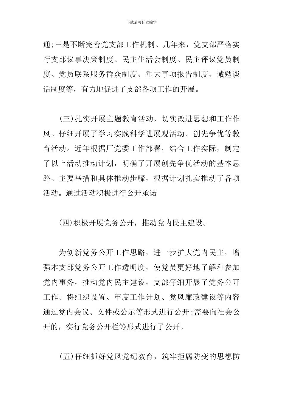 2024年党支部换届选举工作报告_第2页