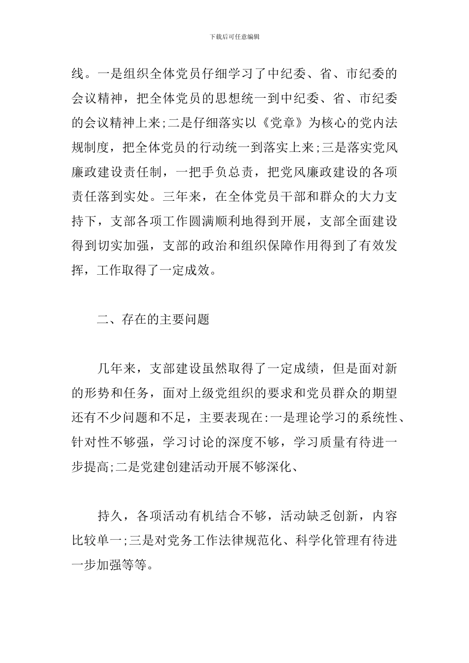 2024年党支部换届选举工作报告_第3页