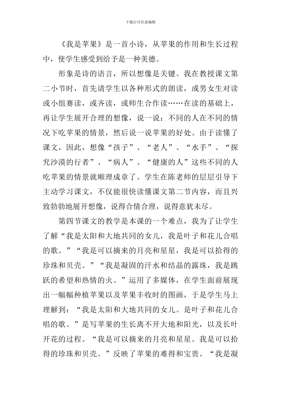 小学二年级语文《我是苹果》原文及教学反思_第2页