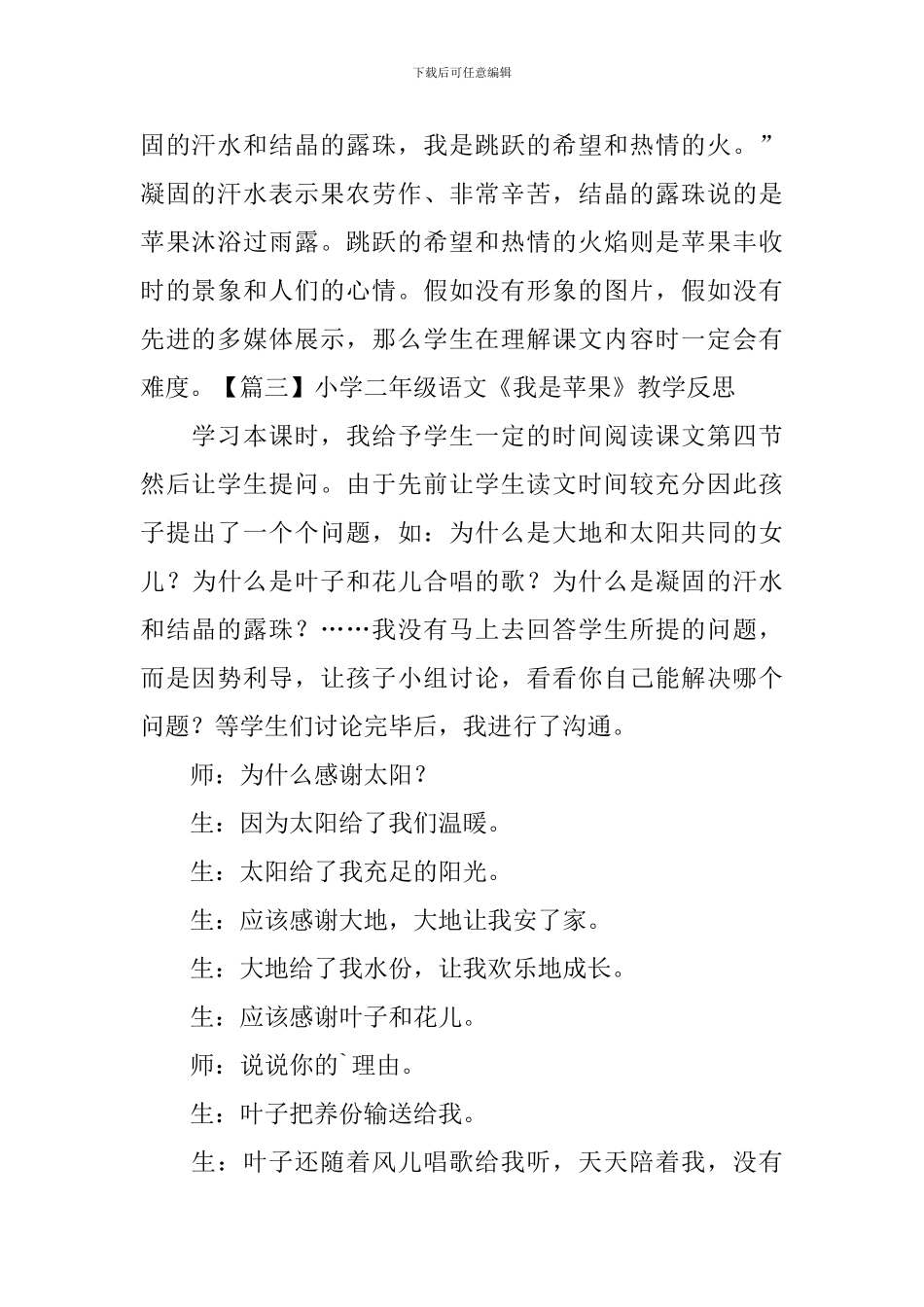 小学二年级语文《我是苹果》原文及教学反思_第3页